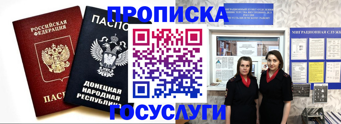 временная регистрация в Бурятии