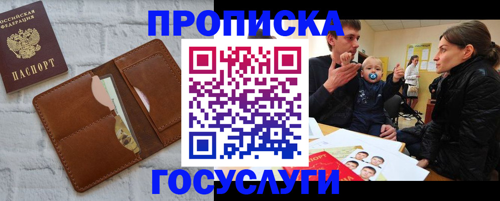 прописка поиск в Бурятии