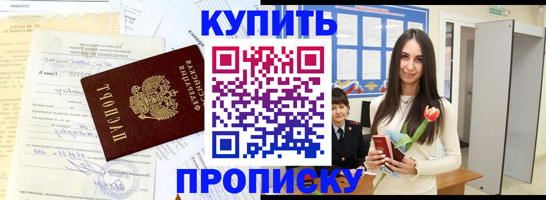 временная регистрация гарантия в Бурятии